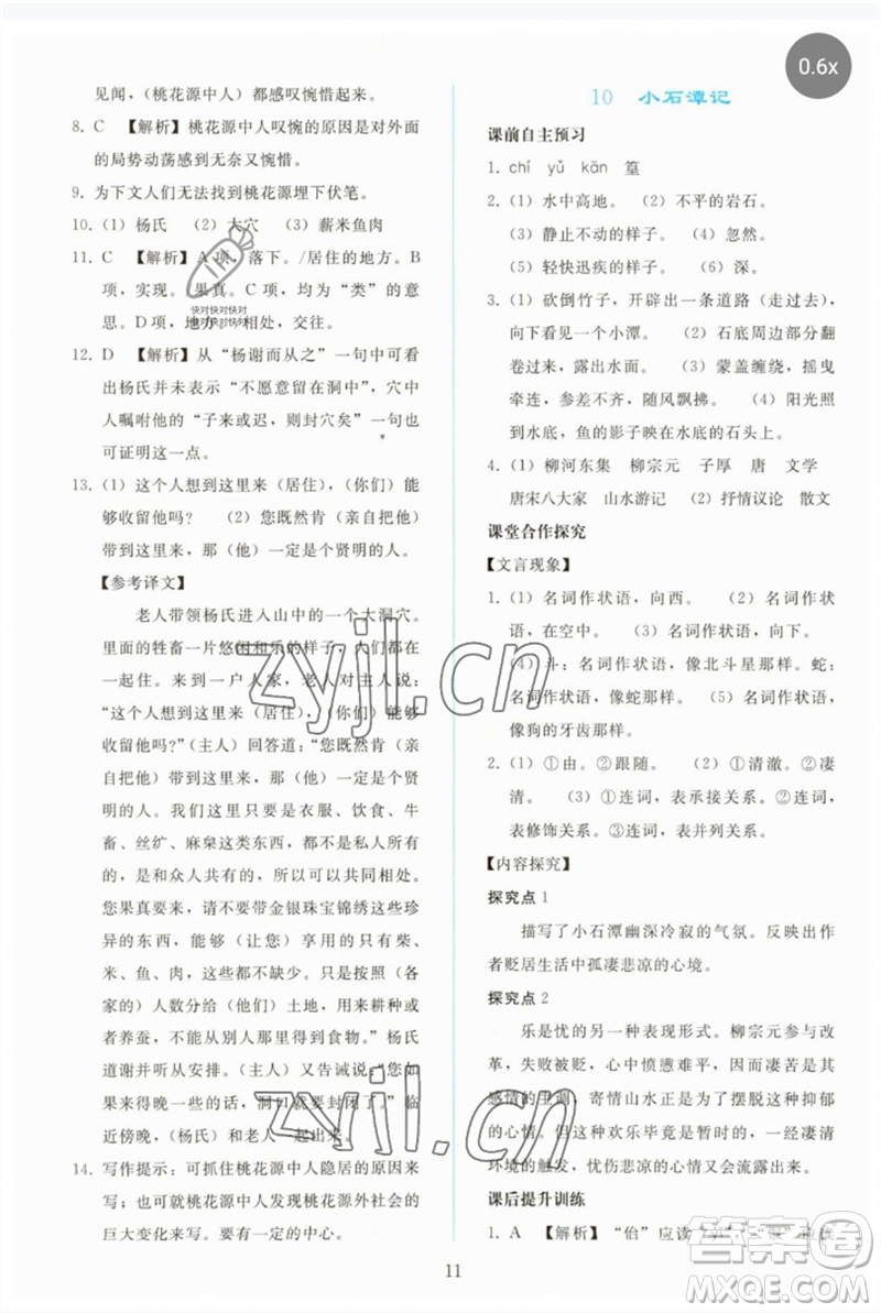 人民教育出版社2023同步輕松練習(xí)八年級(jí)語(yǔ)文下冊(cè)人教版參考答案