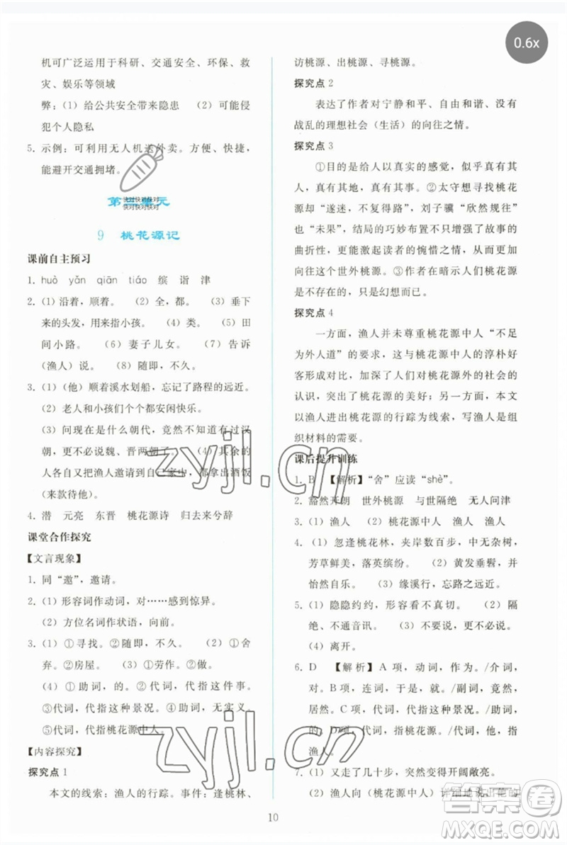 人民教育出版社2023同步輕松練習(xí)八年級(jí)語(yǔ)文下冊(cè)人教版參考答案