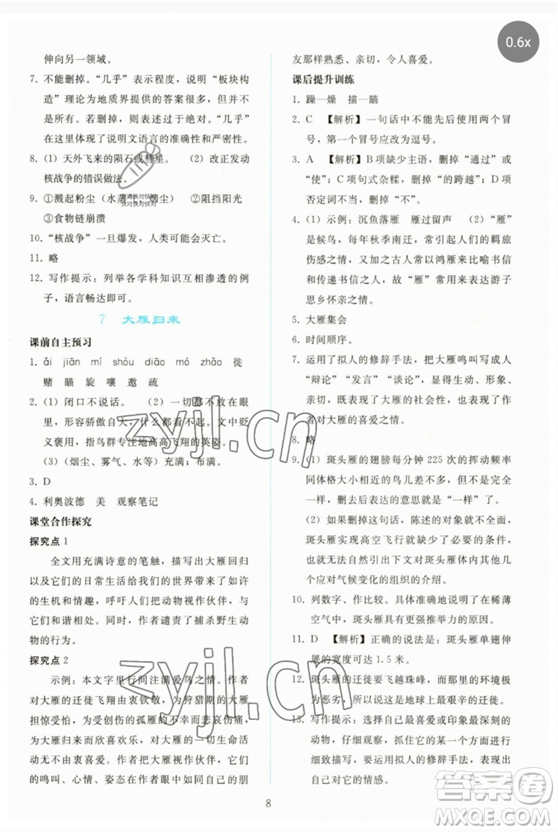 人民教育出版社2023同步輕松練習(xí)八年級(jí)語(yǔ)文下冊(cè)人教版參考答案