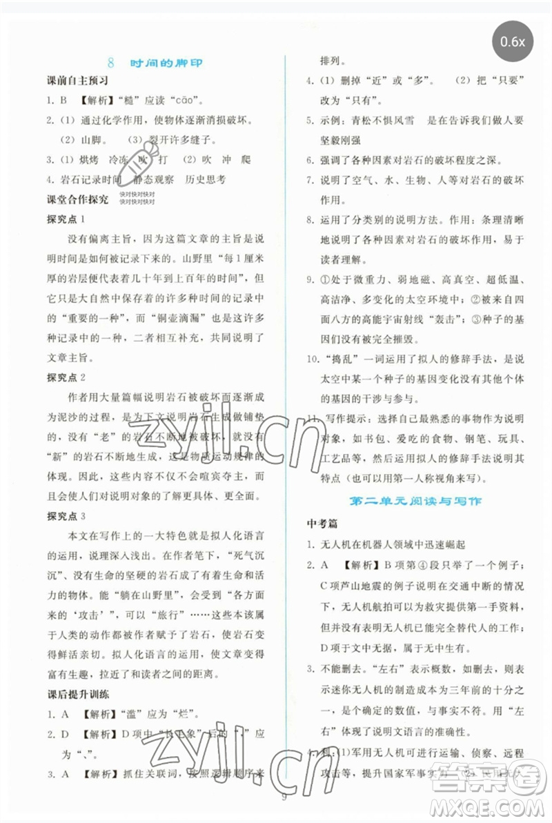 人民教育出版社2023同步輕松練習(xí)八年級(jí)語(yǔ)文下冊(cè)人教版參考答案