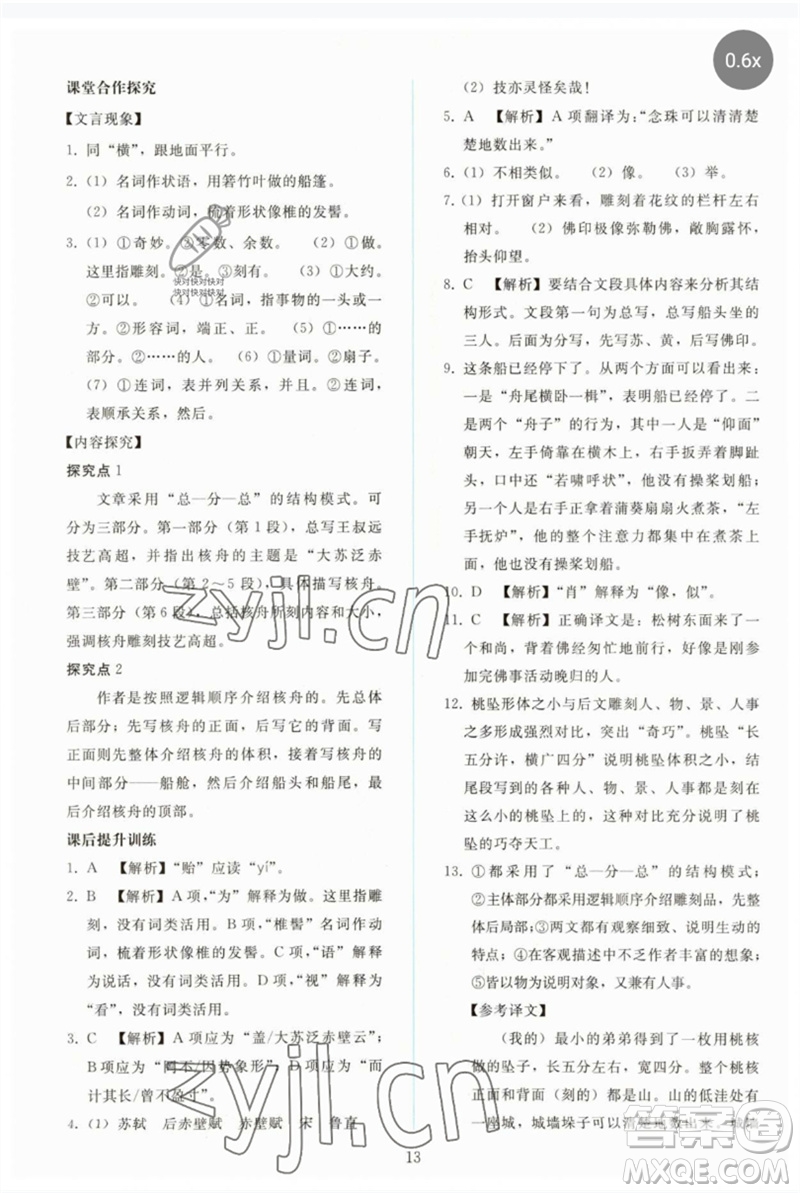 人民教育出版社2023同步輕松練習(xí)八年級(jí)語(yǔ)文下冊(cè)人教版參考答案