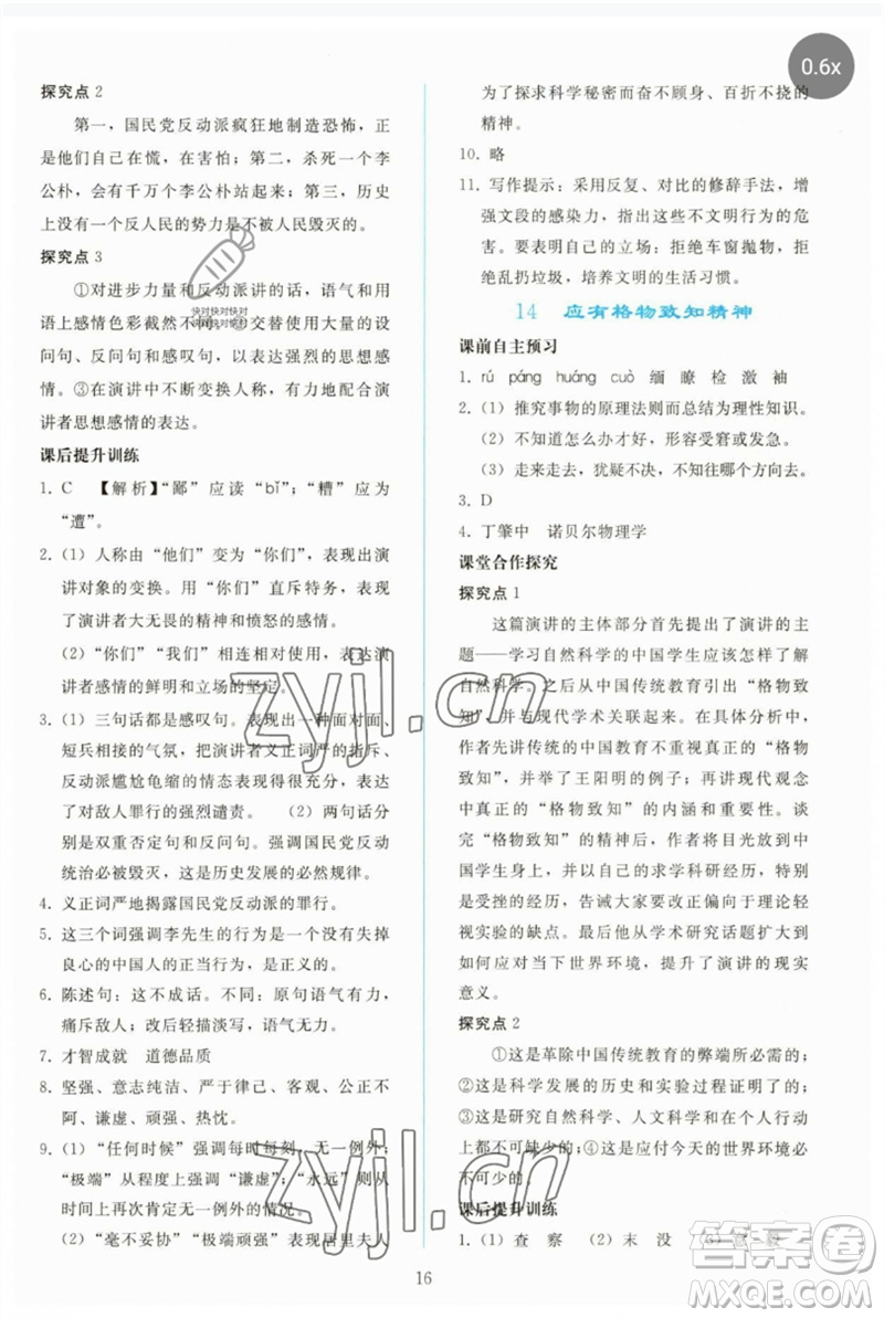 人民教育出版社2023同步輕松練習(xí)八年級(jí)語(yǔ)文下冊(cè)人教版參考答案