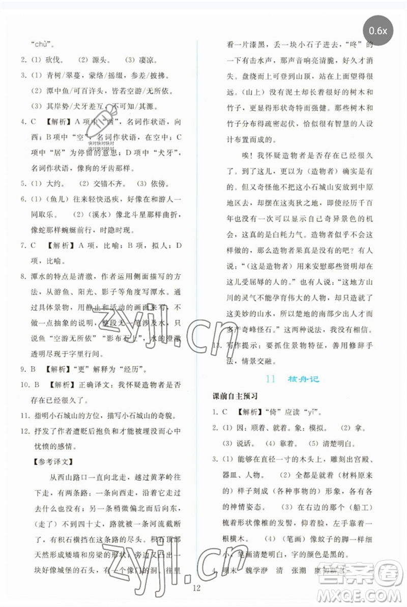 人民教育出版社2023同步輕松練習(xí)八年級(jí)語(yǔ)文下冊(cè)人教版參考答案