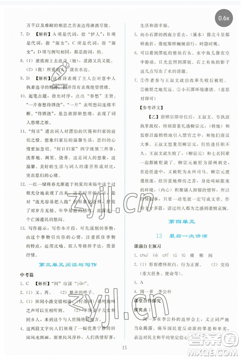 人民教育出版社2023同步輕松練習(xí)八年級(jí)語(yǔ)文下冊(cè)人教版參考答案