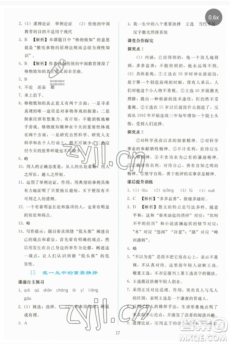 人民教育出版社2023同步輕松練習(xí)八年級(jí)語(yǔ)文下冊(cè)人教版參考答案