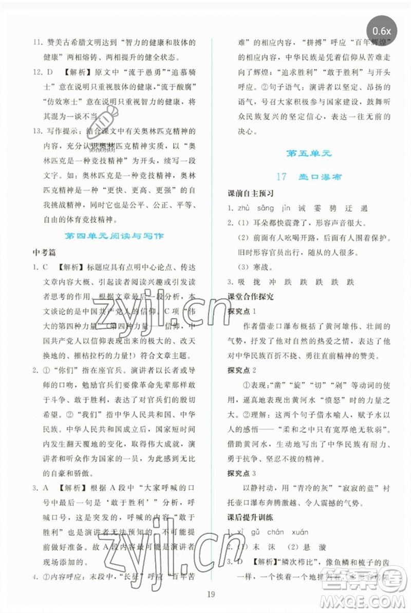 人民教育出版社2023同步輕松練習(xí)八年級(jí)語(yǔ)文下冊(cè)人教版參考答案