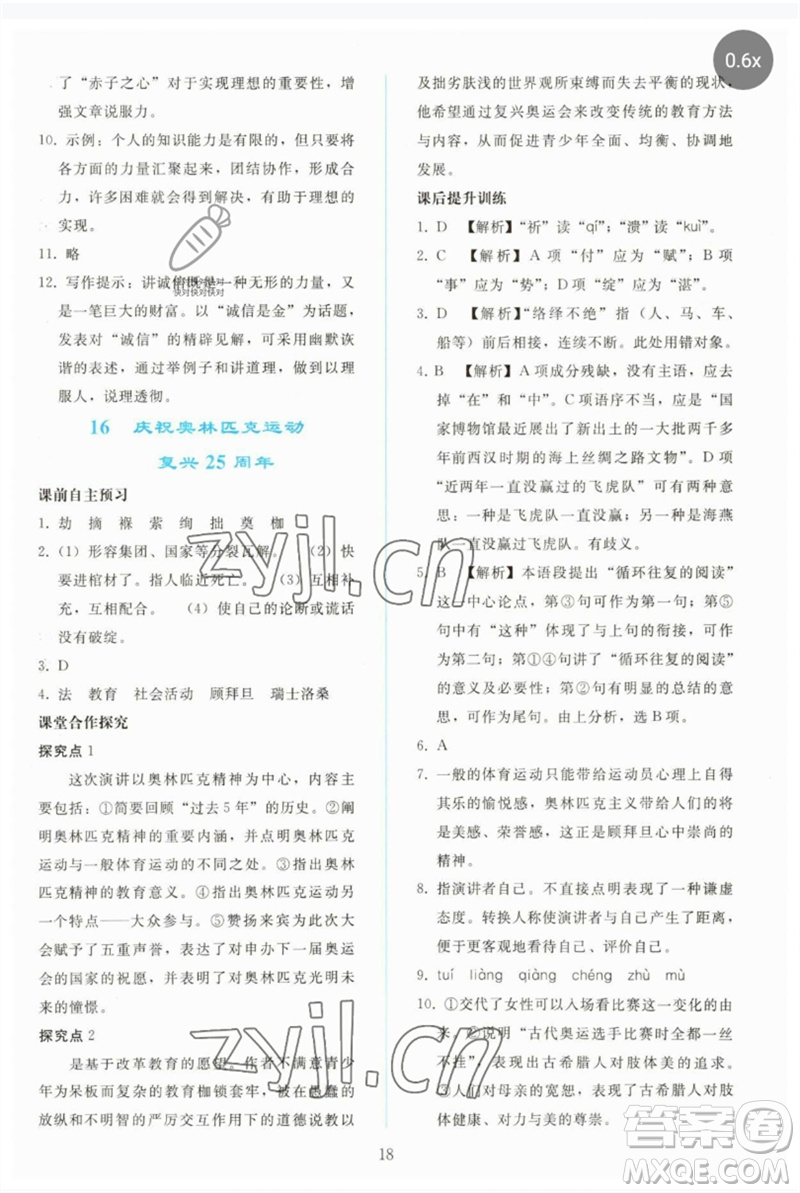 人民教育出版社2023同步輕松練習(xí)八年級(jí)語(yǔ)文下冊(cè)人教版參考答案