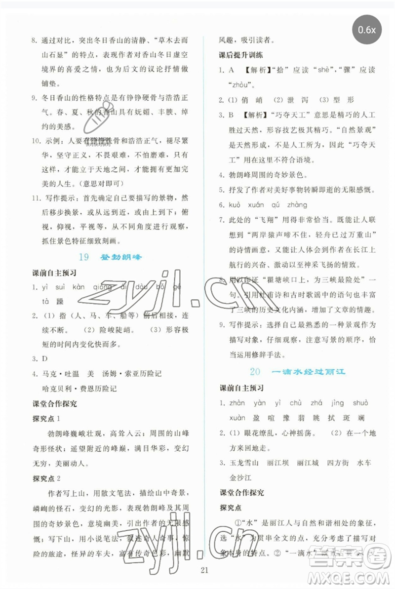 人民教育出版社2023同步輕松練習(xí)八年級(jí)語(yǔ)文下冊(cè)人教版參考答案