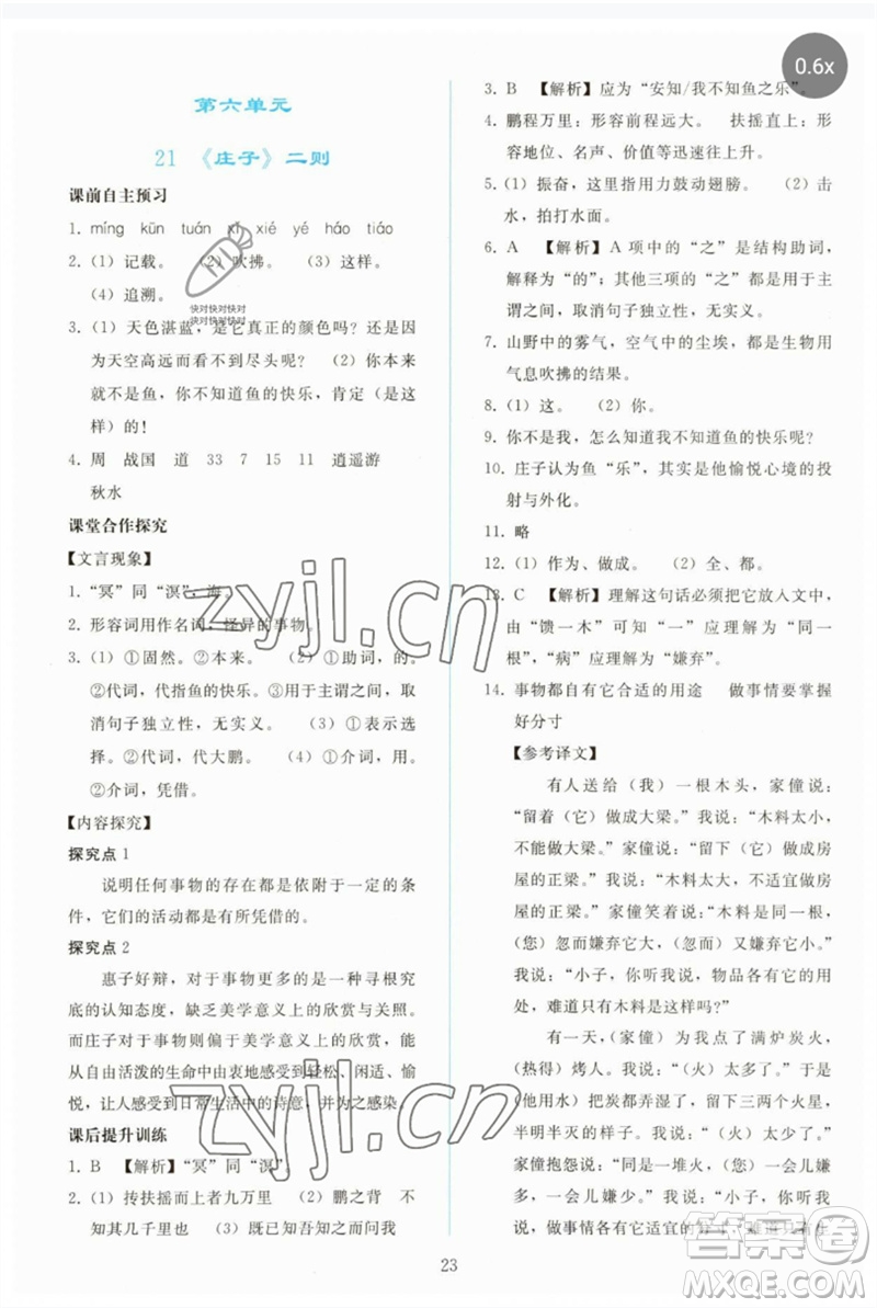 人民教育出版社2023同步輕松練習(xí)八年級(jí)語(yǔ)文下冊(cè)人教版參考答案