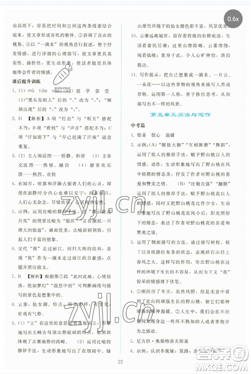 人民教育出版社2023同步輕松練習(xí)八年級(jí)語(yǔ)文下冊(cè)人教版參考答案