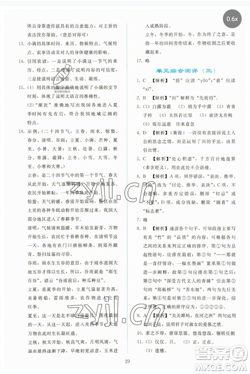 人民教育出版社2023同步輕松練習(xí)八年級(jí)語(yǔ)文下冊(cè)人教版參考答案