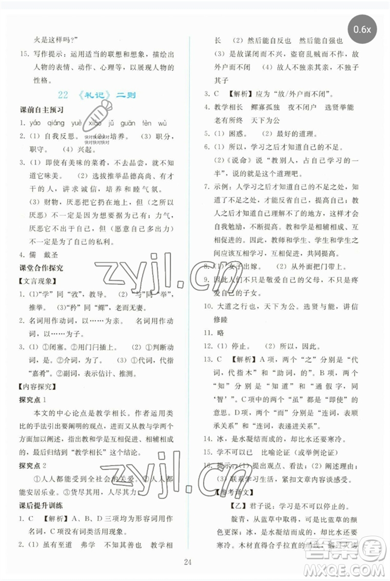 人民教育出版社2023同步輕松練習(xí)八年級(jí)語(yǔ)文下冊(cè)人教版參考答案