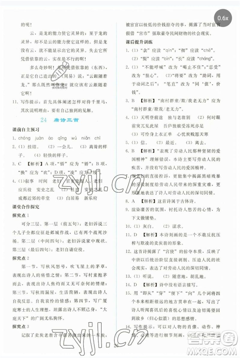 人民教育出版社2023同步輕松練習(xí)八年級(jí)語(yǔ)文下冊(cè)人教版參考答案