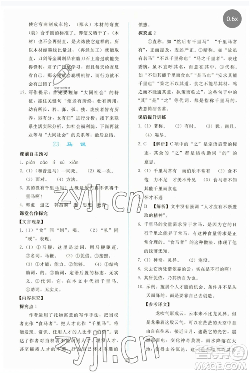 人民教育出版社2023同步輕松練習(xí)八年級(jí)語(yǔ)文下冊(cè)人教版參考答案