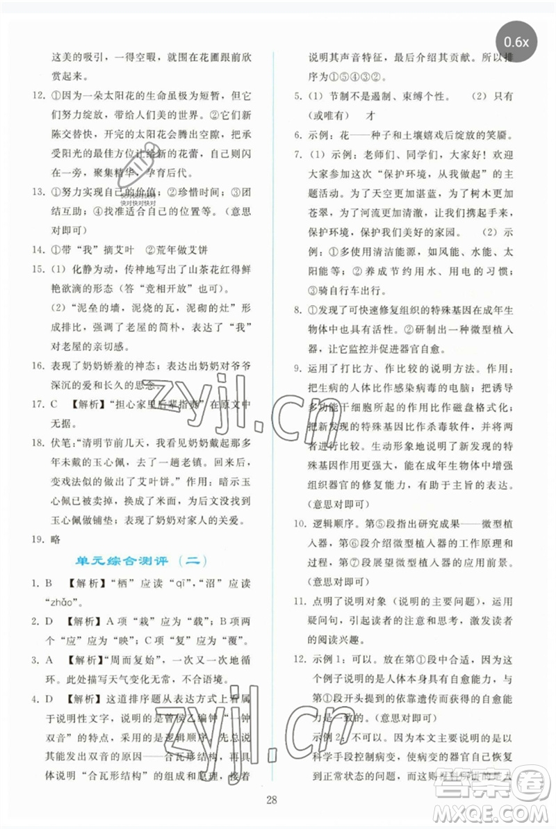 人民教育出版社2023同步輕松練習(xí)八年級(jí)語(yǔ)文下冊(cè)人教版參考答案