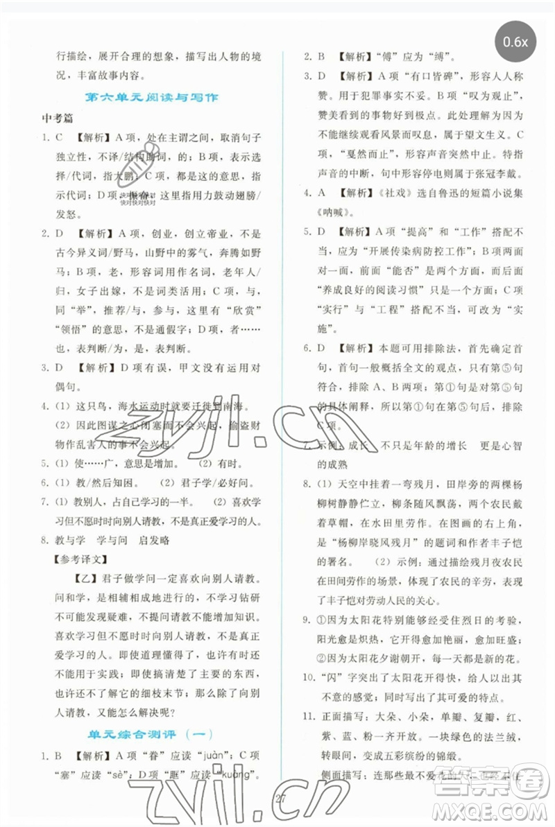 人民教育出版社2023同步輕松練習(xí)八年級(jí)語(yǔ)文下冊(cè)人教版參考答案