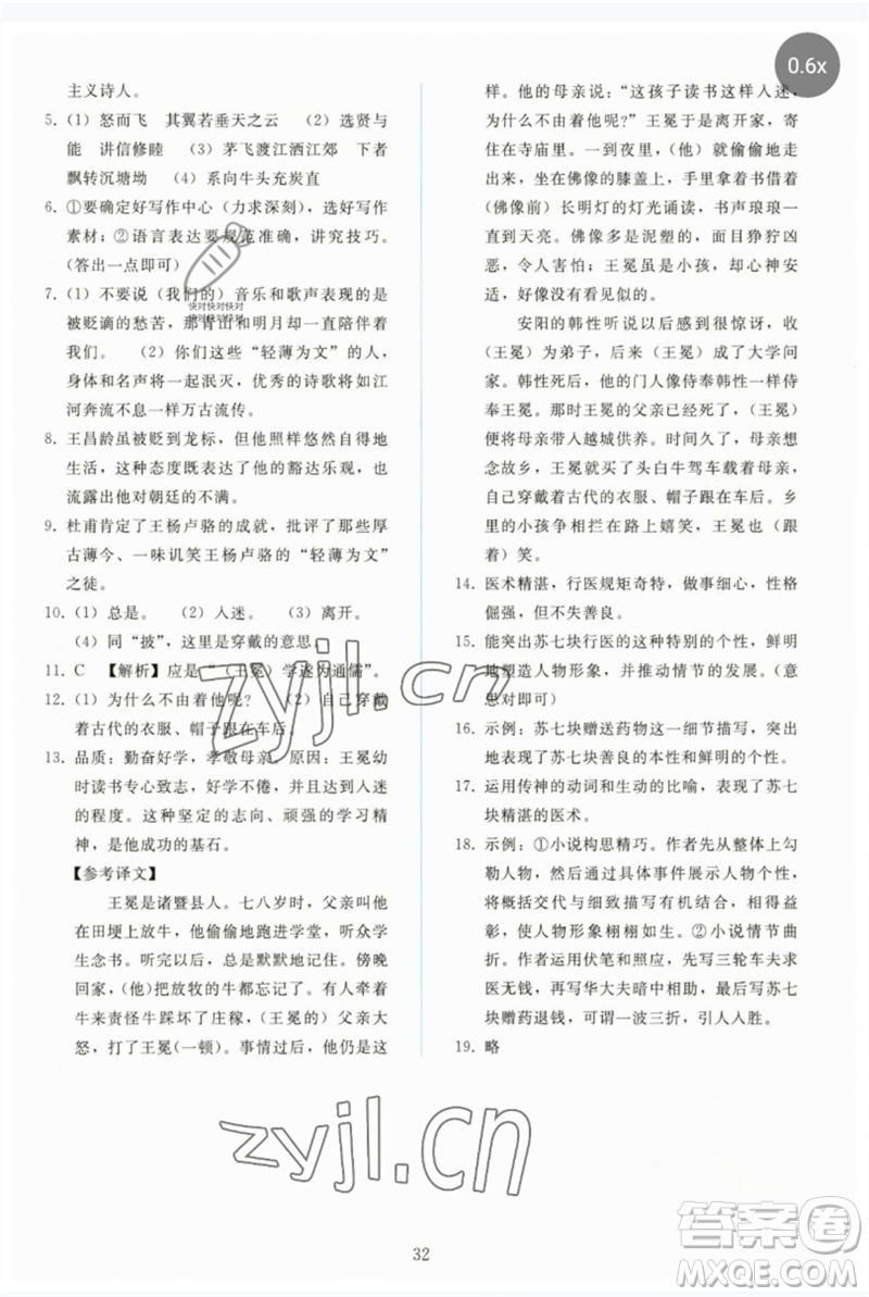 人民教育出版社2023同步輕松練習(xí)八年級(jí)語(yǔ)文下冊(cè)人教版參考答案