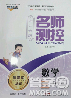 廣東經(jīng)濟出版社2023名師測控三年級下冊數(shù)學人教版浙江專版參考答案