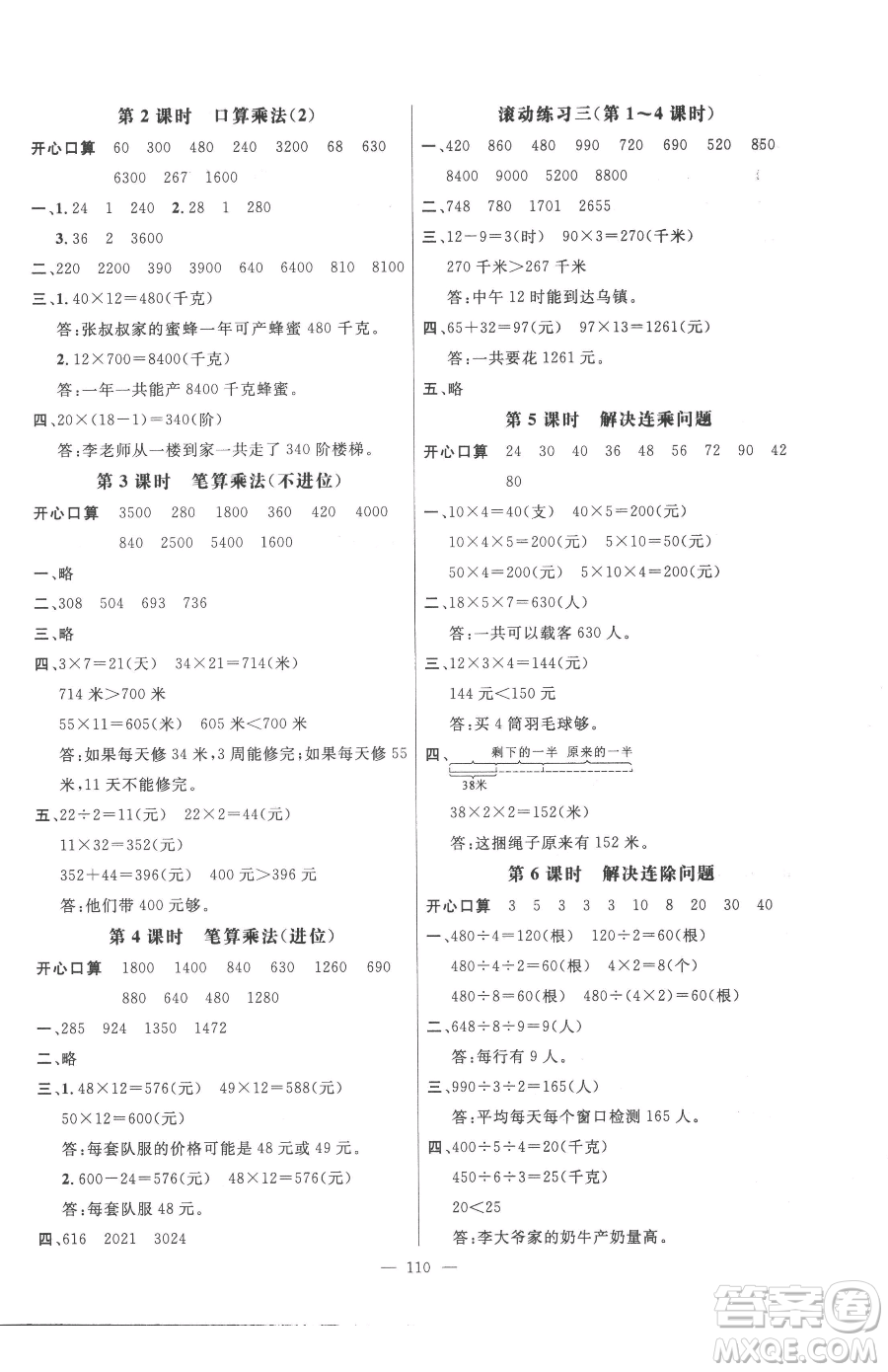 廣東經(jīng)濟出版社2023名師測控三年級下冊數(shù)學人教版浙江專版參考答案