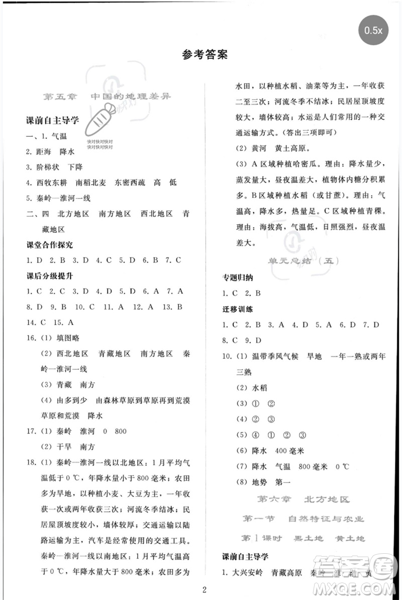 人民教育出版社2023同步輕松練習(xí)八年級(jí)地理下冊(cè)人教版參考答案