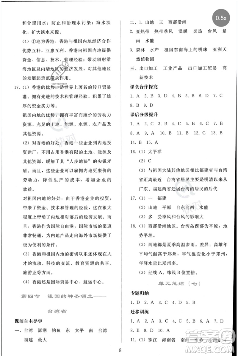 人民教育出版社2023同步輕松練習(xí)八年級(jí)地理下冊(cè)人教版參考答案