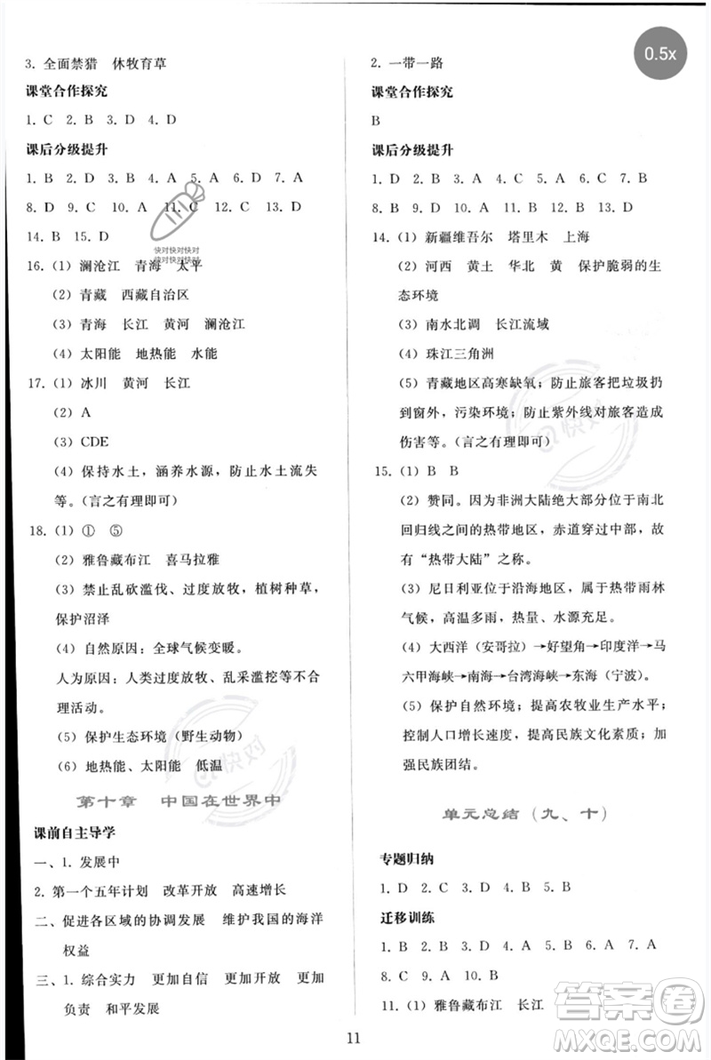 人民教育出版社2023同步輕松練習(xí)八年級(jí)地理下冊(cè)人教版參考答案