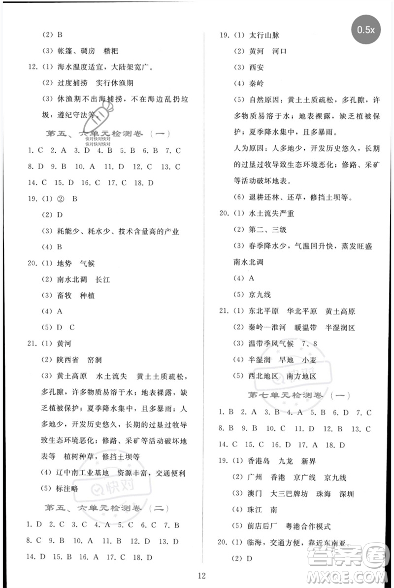 人民教育出版社2023同步輕松練習(xí)八年級(jí)地理下冊(cè)人教版參考答案