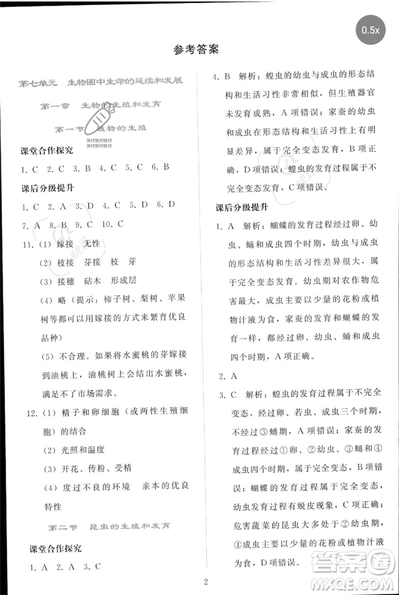 人民教育出版社2023同步輕松練習(xí)八年級生物下冊人教版參考答案