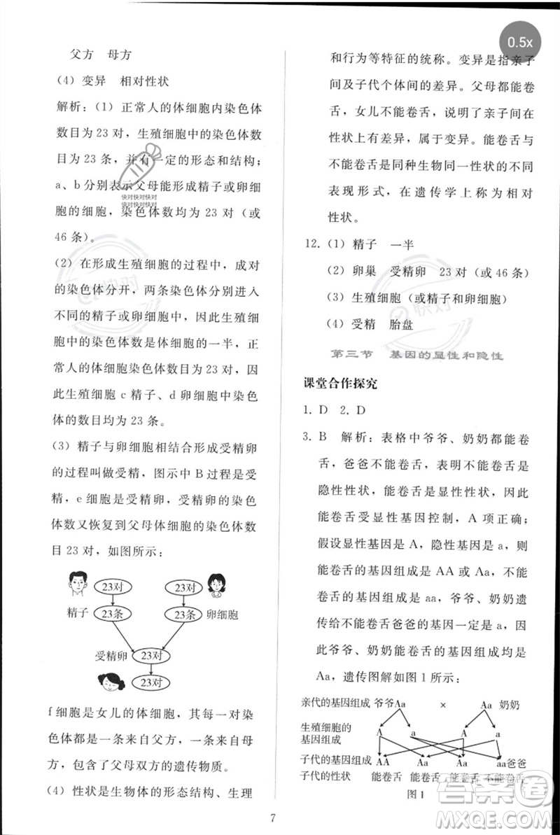 人民教育出版社2023同步輕松練習(xí)八年級生物下冊人教版參考答案