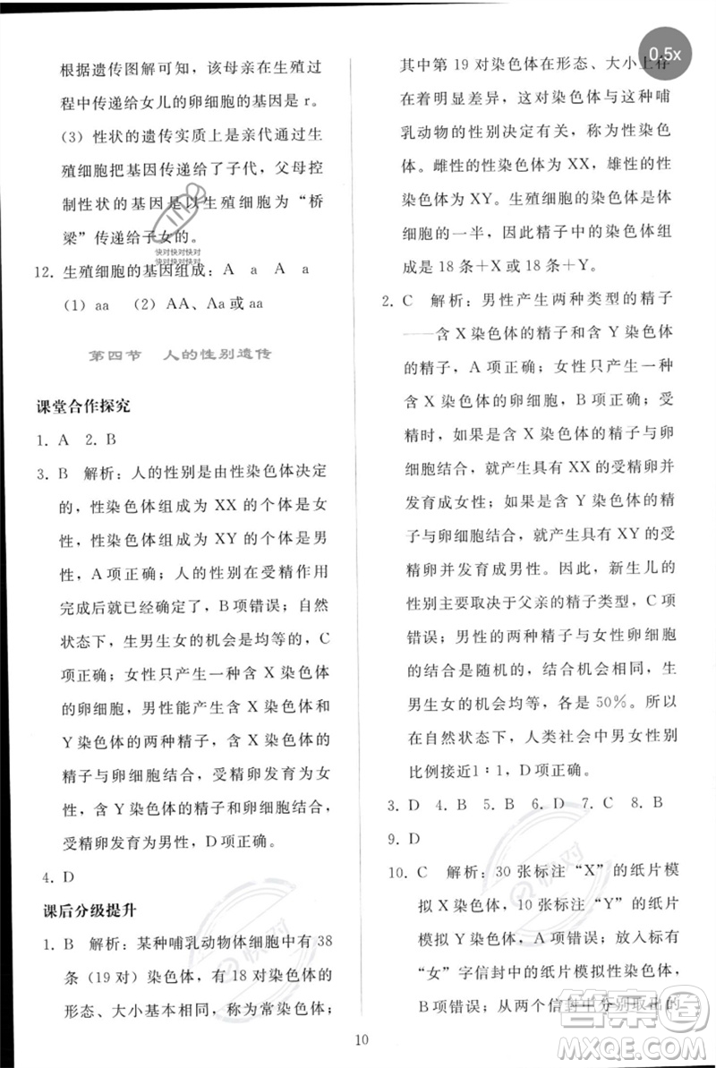 人民教育出版社2023同步輕松練習(xí)八年級生物下冊人教版參考答案