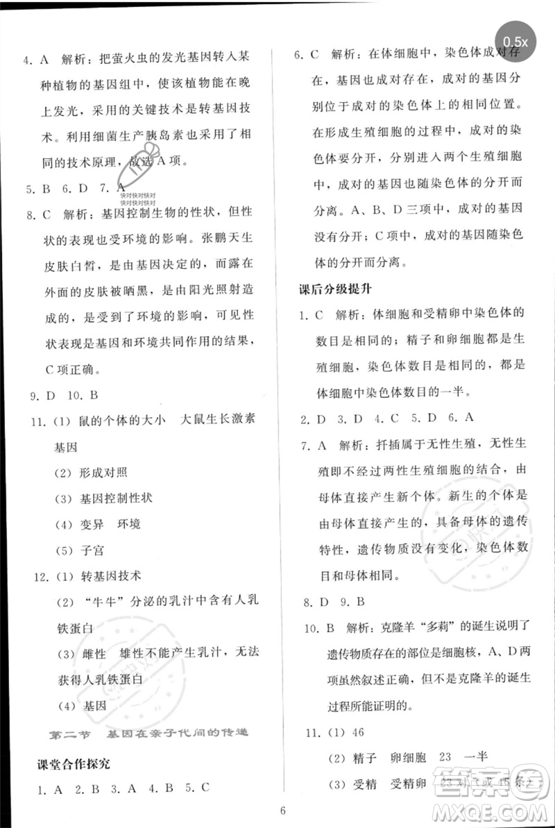 人民教育出版社2023同步輕松練習(xí)八年級生物下冊人教版參考答案