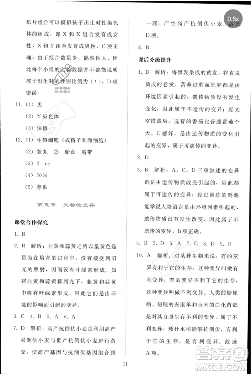 人民教育出版社2023同步輕松練習(xí)八年級生物下冊人教版參考答案