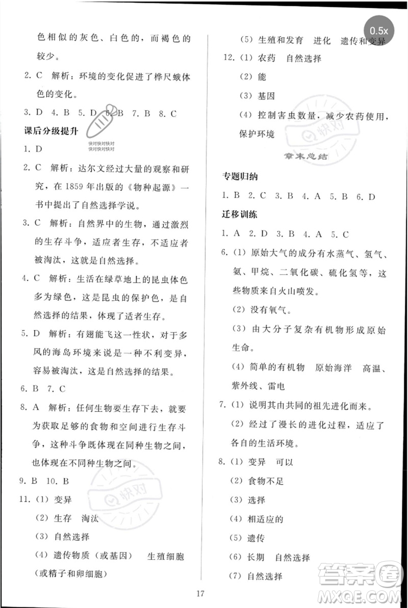 人民教育出版社2023同步輕松練習(xí)八年級生物下冊人教版參考答案