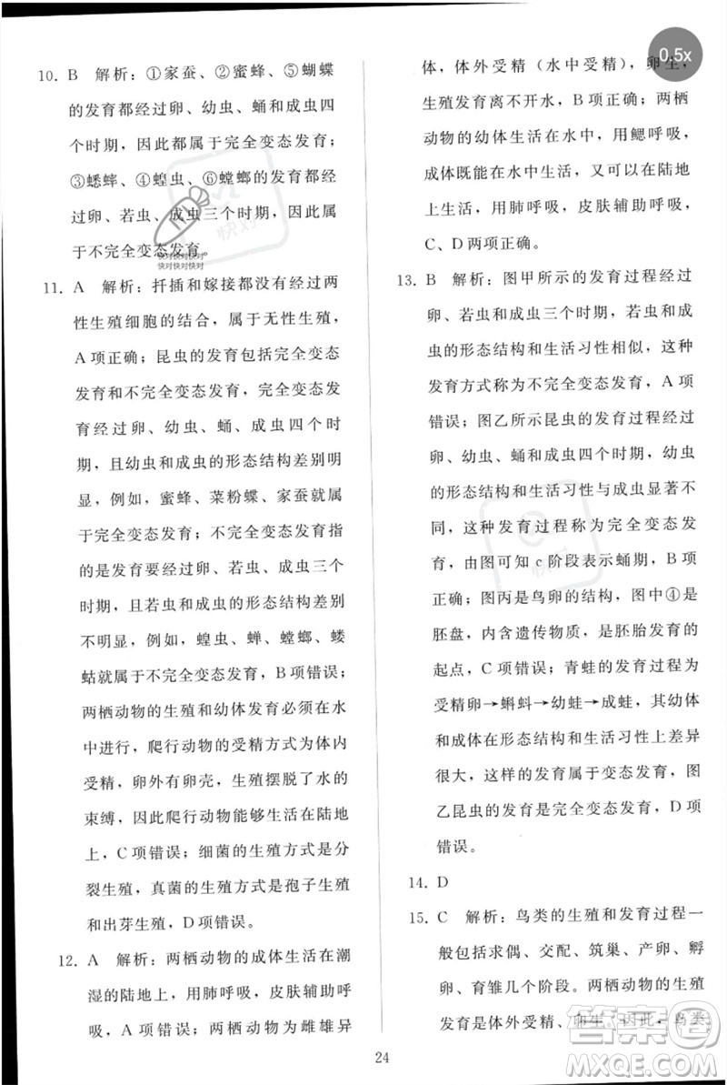 人民教育出版社2023同步輕松練習(xí)八年級生物下冊人教版參考答案