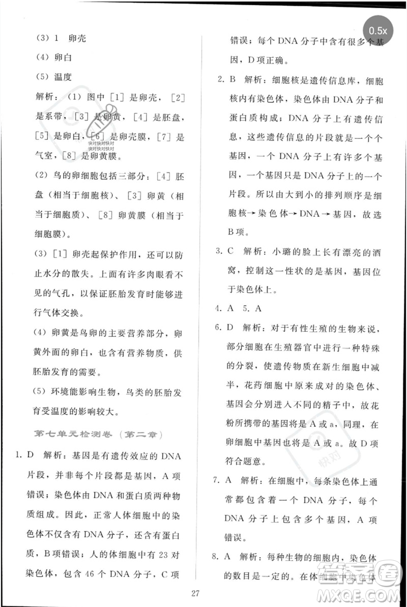 人民教育出版社2023同步輕松練習(xí)八年級生物下冊人教版參考答案