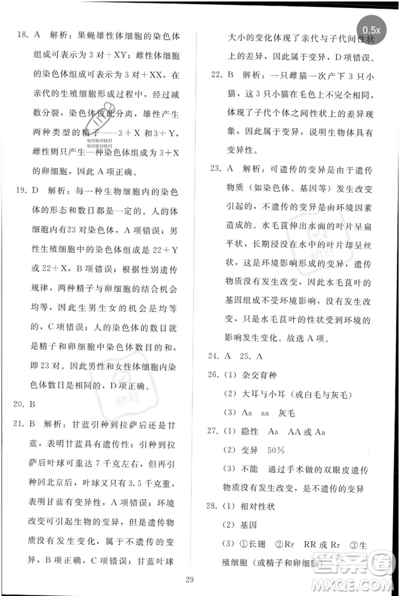 人民教育出版社2023同步輕松練習(xí)八年級生物下冊人教版參考答案