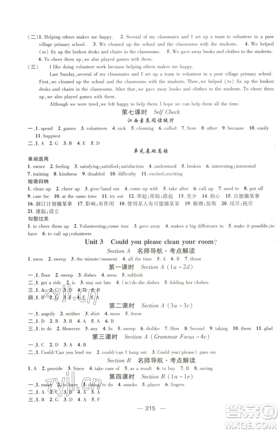 江西教育出版社2023名師測控八年級下冊英語人教版江西專版參考答案