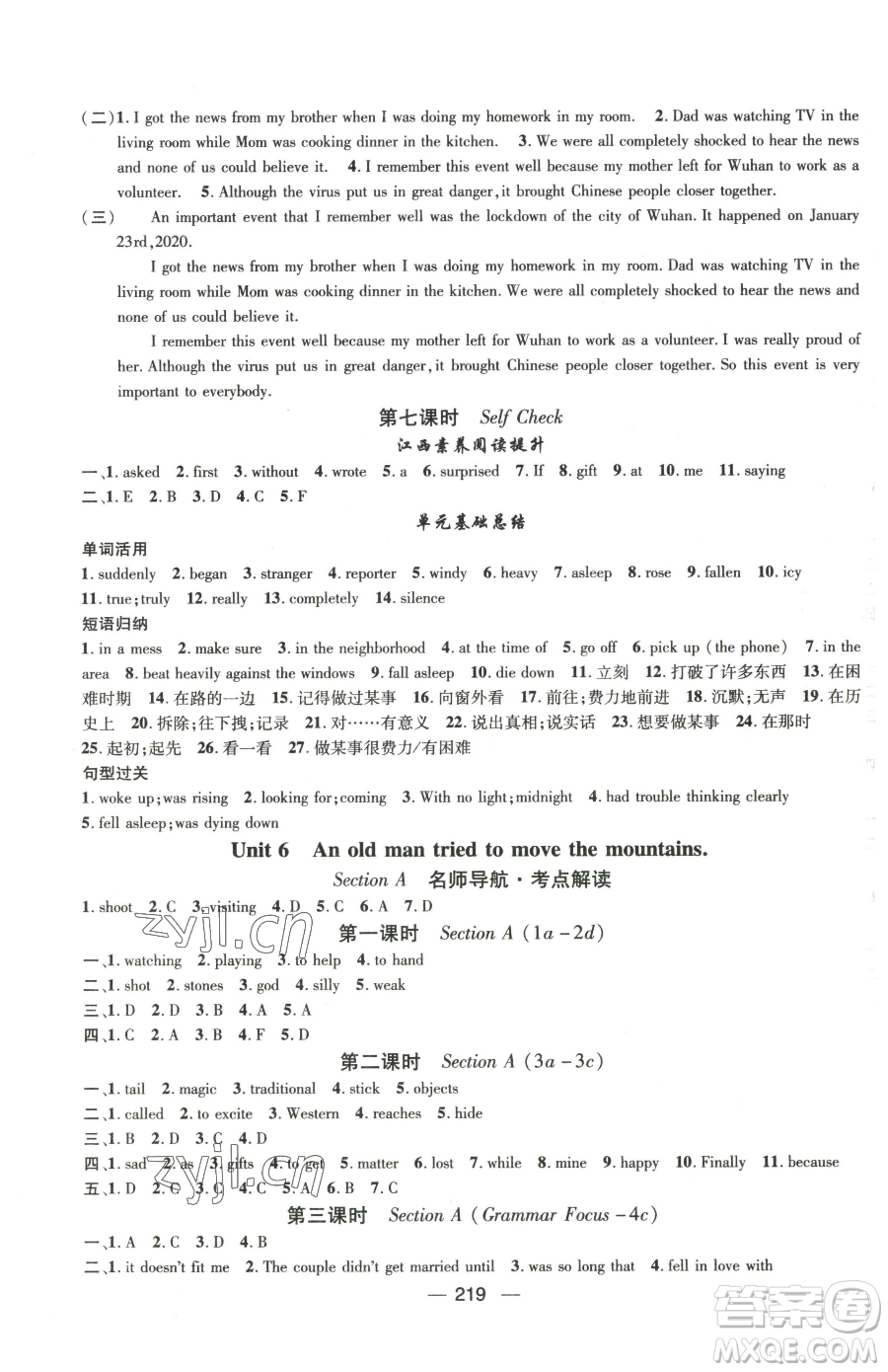 江西教育出版社2023名師測控八年級下冊英語人教版江西專版參考答案