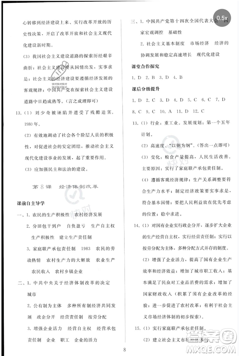 人民教育出版社2023同步輕松練習八年級中國歷史下冊人教版參考答案