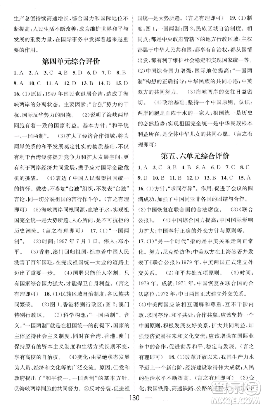 江西教育出版社2023名師測(cè)控八年級(jí)下冊(cè)歷史人教版參考答案