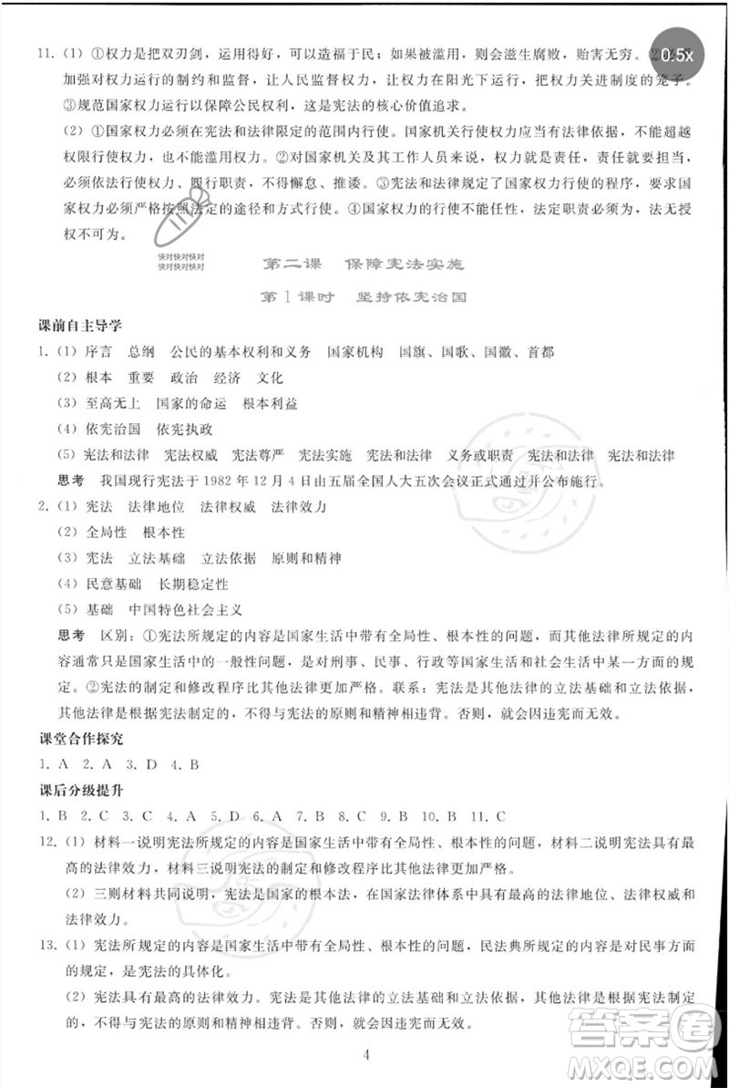 人民教育出版社2023同步輕松練習(xí)八年級(jí)道德與法治下冊(cè)人教版參考答案