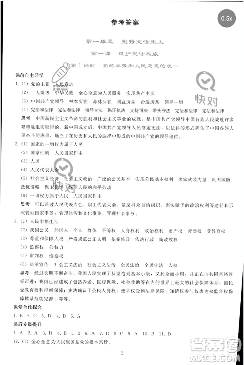 人民教育出版社2023同步輕松練習(xí)八年級(jí)道德與法治下冊(cè)人教版參考答案