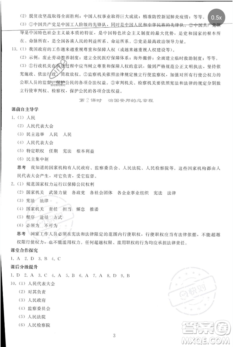 人民教育出版社2023同步輕松練習(xí)八年級(jí)道德與法治下冊(cè)人教版參考答案