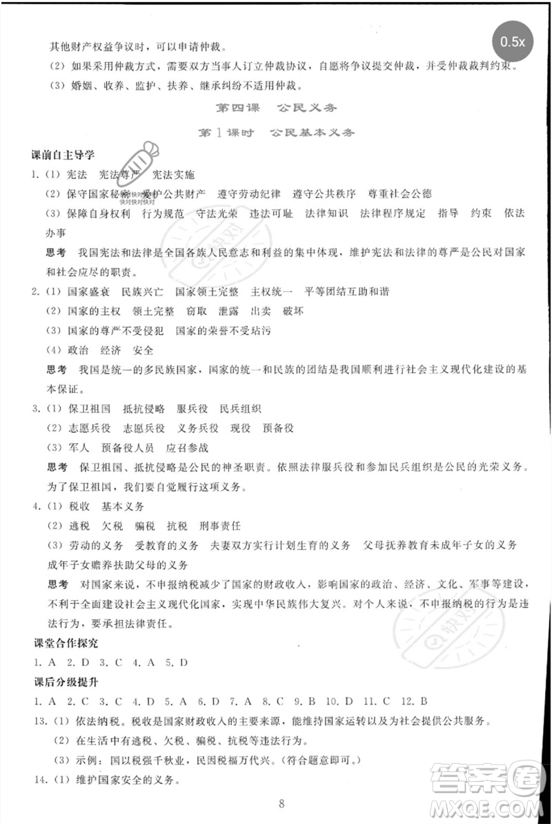 人民教育出版社2023同步輕松練習(xí)八年級(jí)道德與法治下冊(cè)人教版參考答案