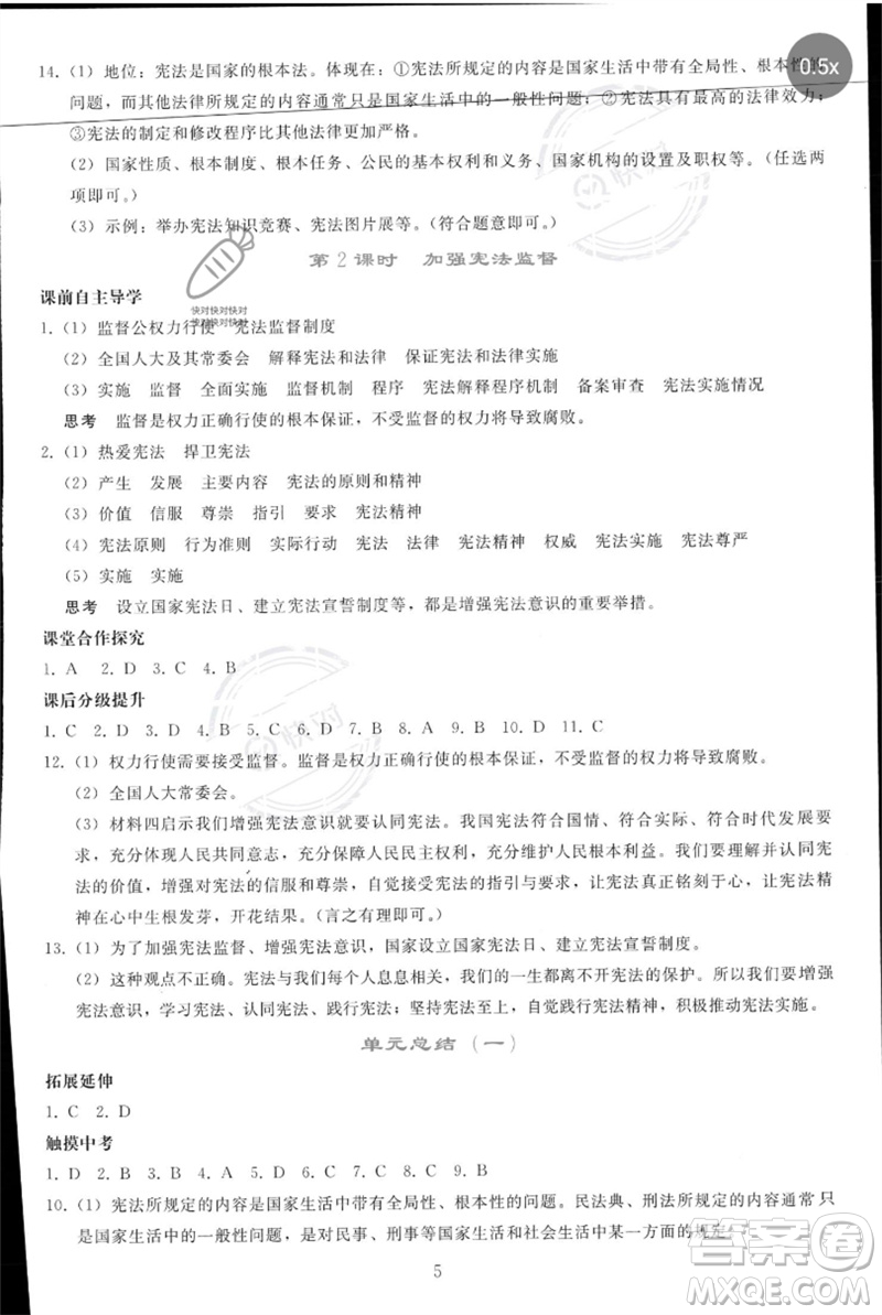 人民教育出版社2023同步輕松練習(xí)八年級(jí)道德與法治下冊(cè)人教版參考答案