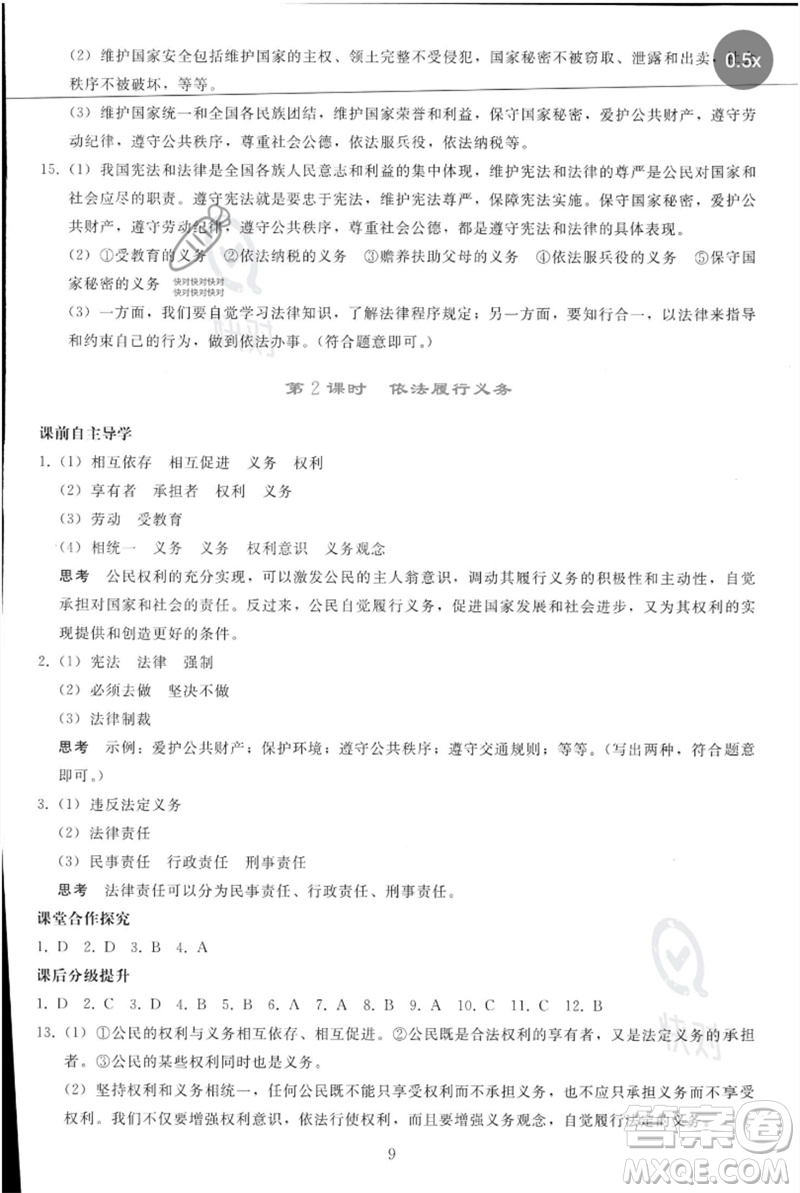 人民教育出版社2023同步輕松練習(xí)八年級(jí)道德與法治下冊(cè)人教版參考答案