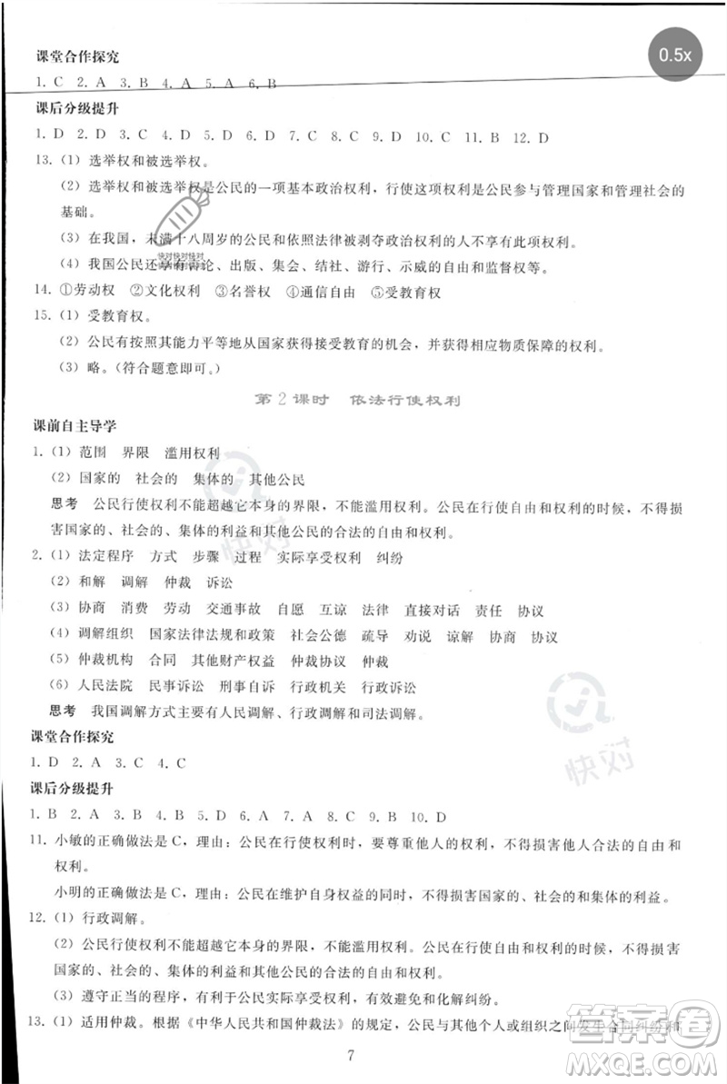 人民教育出版社2023同步輕松練習(xí)八年級(jí)道德與法治下冊(cè)人教版參考答案