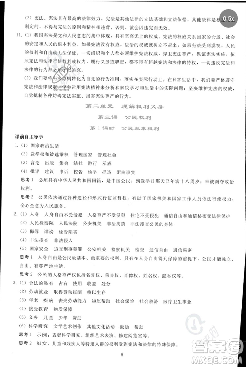 人民教育出版社2023同步輕松練習(xí)八年級(jí)道德與法治下冊(cè)人教版參考答案