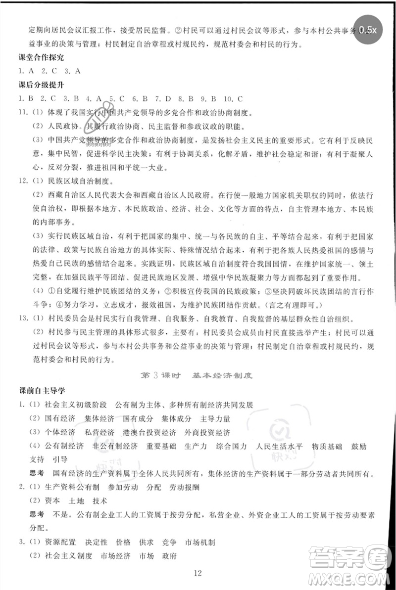 人民教育出版社2023同步輕松練習(xí)八年級(jí)道德與法治下冊(cè)人教版參考答案