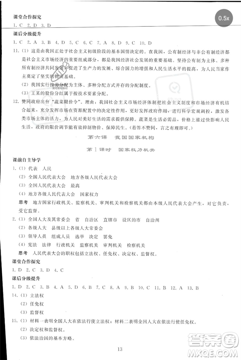 人民教育出版社2023同步輕松練習(xí)八年級(jí)道德與法治下冊(cè)人教版參考答案